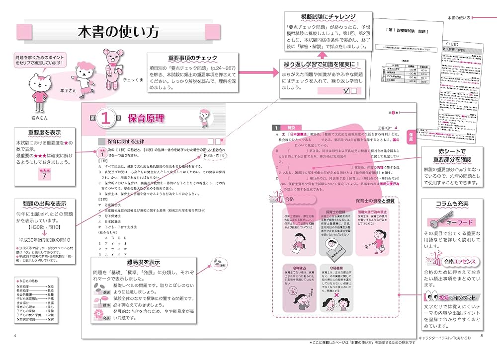 2022年版 ユーキャンの保育士 過去&予想問題集【新出題範囲に